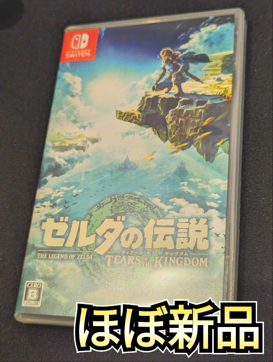 ほぼ新品　ゼルダの伝説　 ティアーズ オブ キングダム　ティアキン　ニンテンドースイッチソフト　Nintendo　Switch