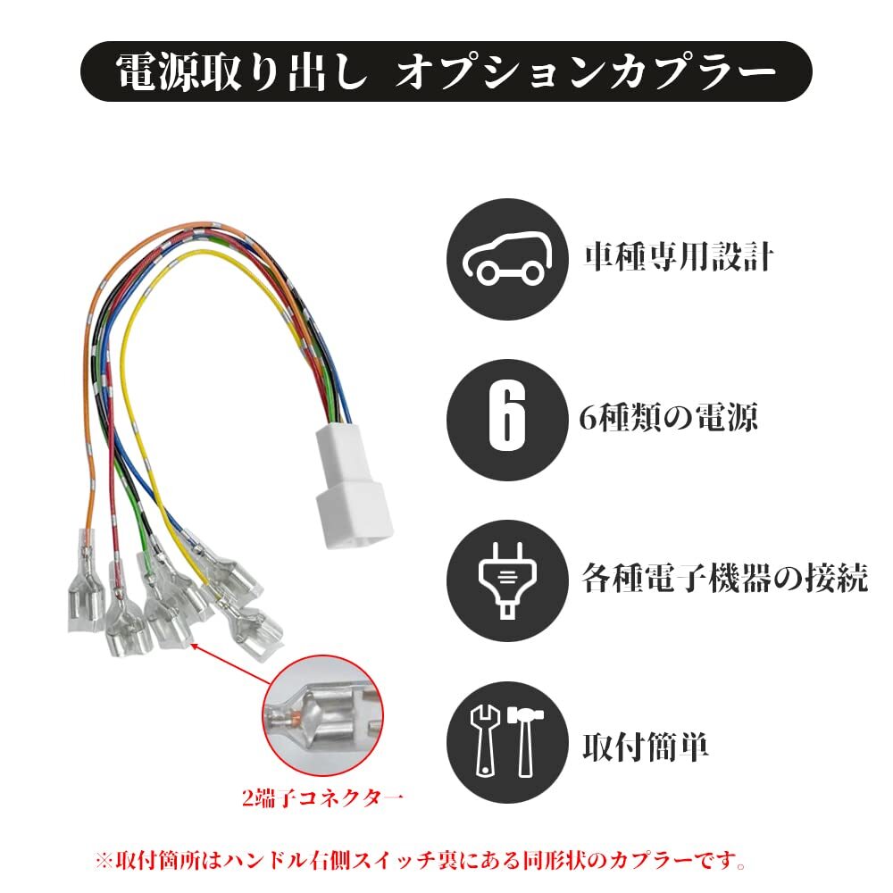 ●日産 ROOX ルークス 対応　電源取り出し オプションカプラー●未使用品