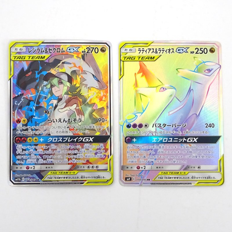 ★中古★ポケモンカード ラティアス＆ラティオスGX HR レシラム＆ゼクロムGX SR 傷みカード 計2枚セット（トレカ/カード）★【CA362】_画像1