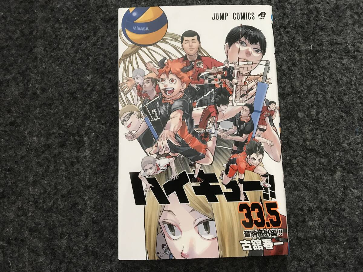 即決!全巻初版帯+ジャンパラチラシ付】ハイキュー!!(全45巻 即決!全巻初版帯+ジャンパラチラシ付】ハイキュー!!(全45巻