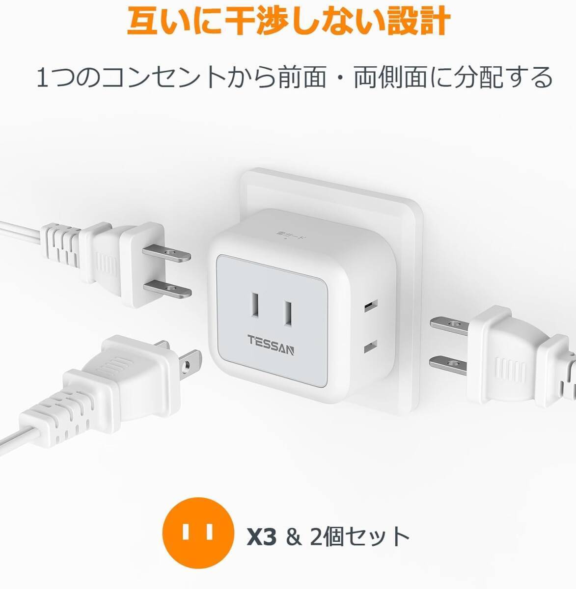 TESSAN コンセントタップ 3AC口 電源タップ 雷ガード コンセント 分岐 直挿しマルチタップ 蛸足コンセント 2個セット_画像6