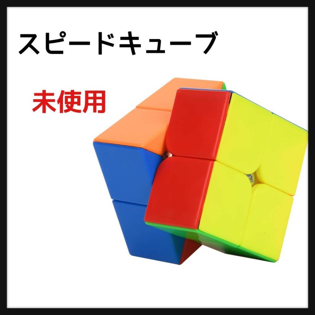 MerryNine スピードキューブ プロのパズルキューブ 立体パズルキューブ 競技用 2x2