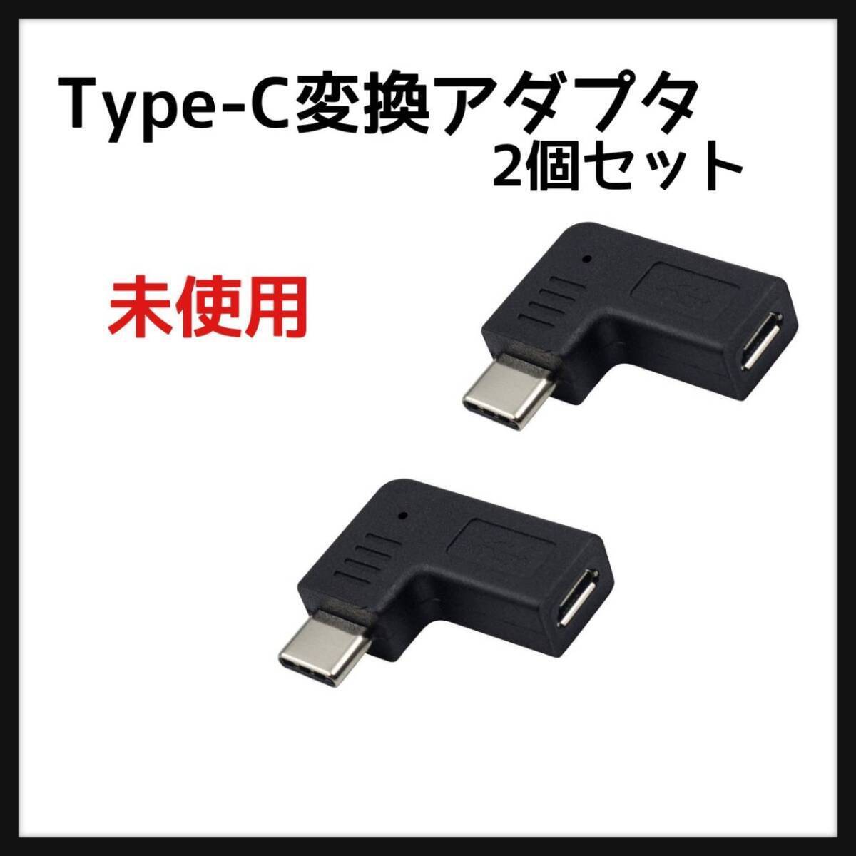 Duttek Micro USB to USB Type C 変換 アダプタ 2個 L字型 マイクロUSB メス to タイプ-C オス _画像1