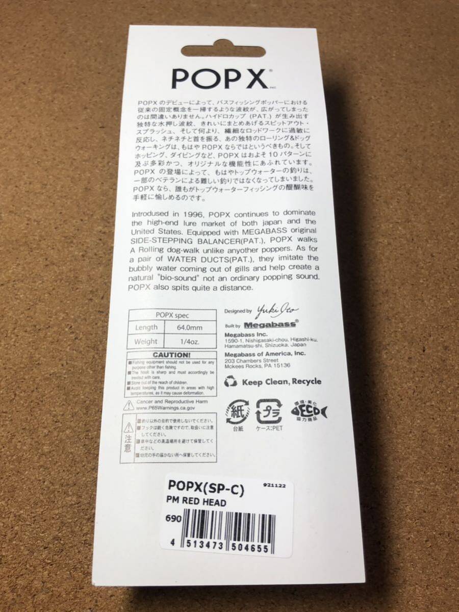 【SP-C】Megabass ルアー メガバス POPX PM RED HEAD（検:POP-X、希少、ポップX、POPMAX、SPECIAL COLOR、限定、入手困難）※同梱可能_画像7