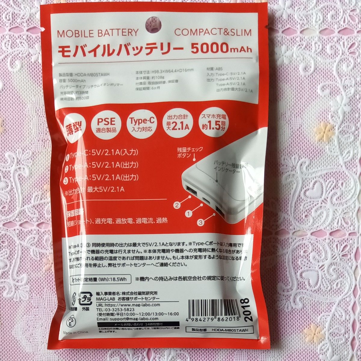 薄型コンパクトなのに大容量 モバイルバッテリー5000mAh ホワイト