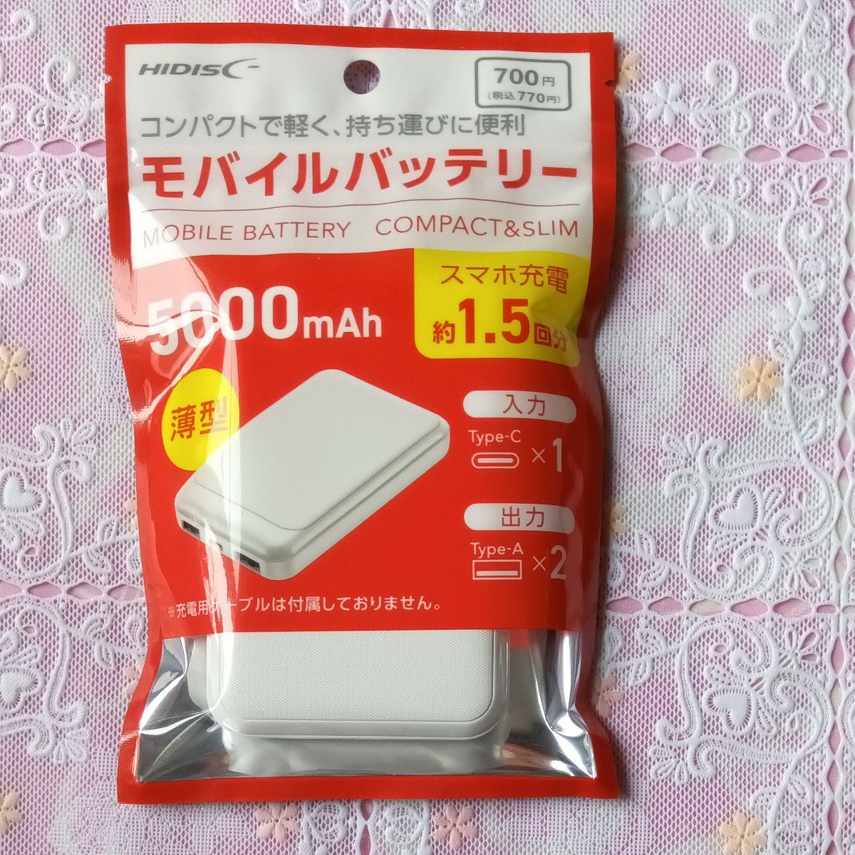 薄型コンパクトなのに大容量 モバイルバッテリー5000mAh ホワイト