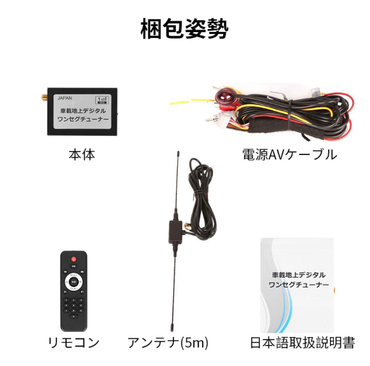 車載地上デジタルTVワンセグチューナー 地上波デジタル高性能