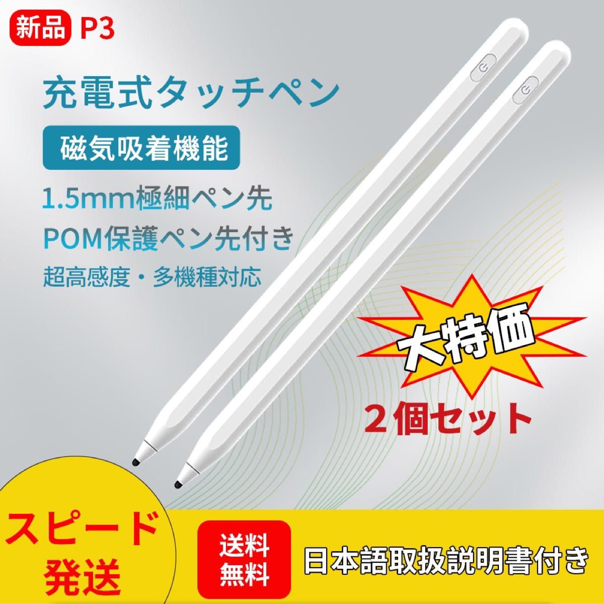 タッチペンP3 pencil アイパッドペン新型丸ペン先 高感度多機種に対応