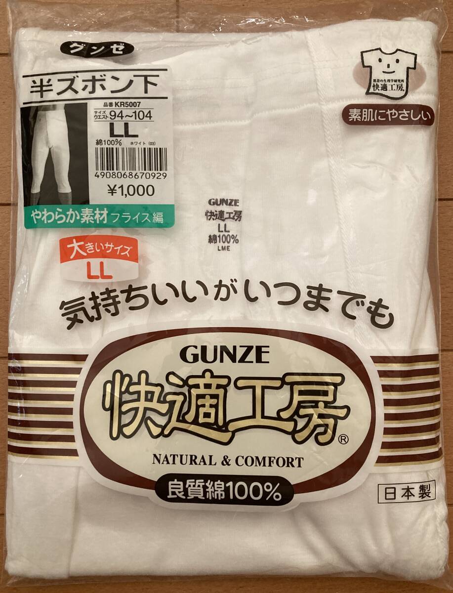 グンゼ 快適工房 半ズボン下 LLサイズ KR5007 日本製