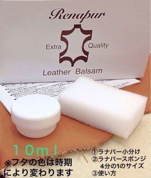 lanapa- leather treatment 10ml guarantee leather lanapa- oil minute oil leather leather . molasses .mitsu low trial sample degree exclusive use cut sponge attaching water-repellent .