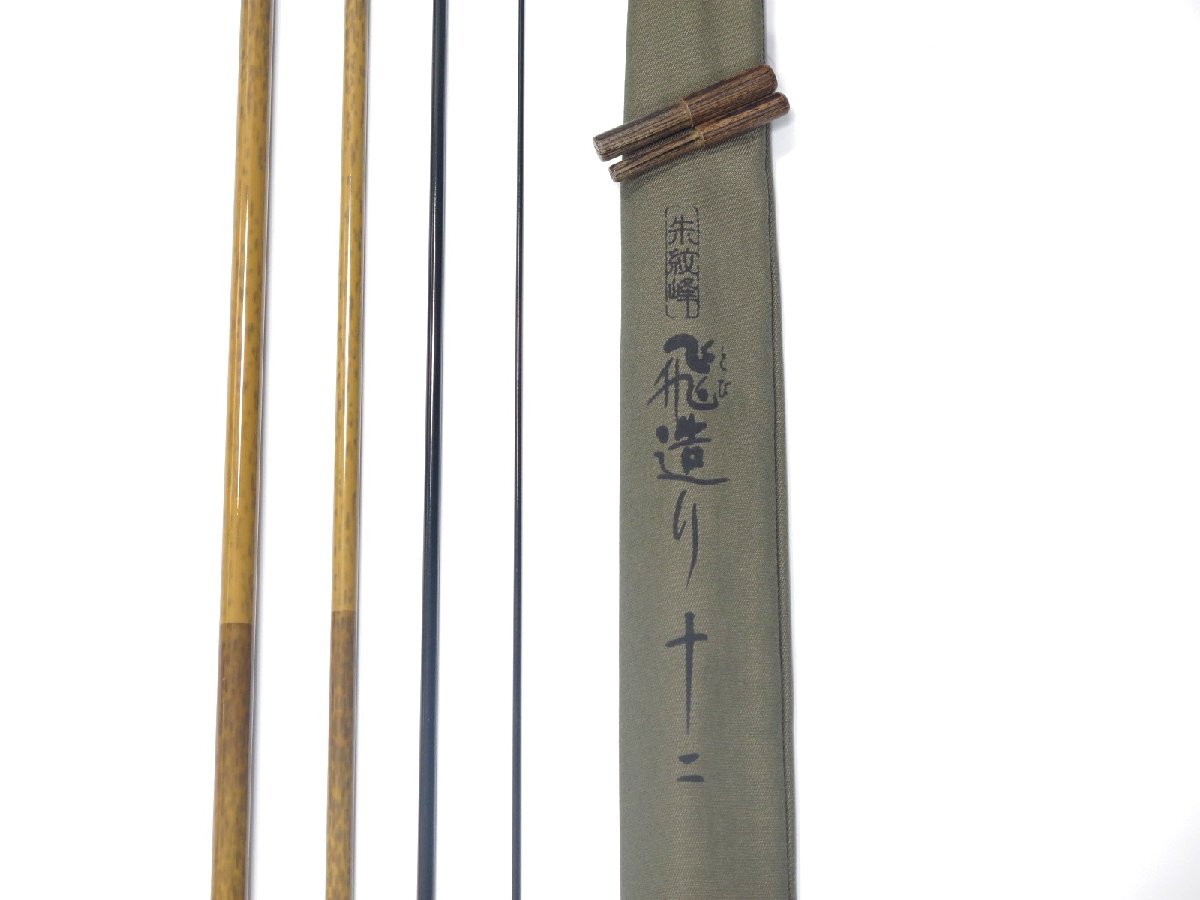 SHIMANO シマノ 朱紋峰 飛造り 12尺 4本継 口栓 竿袋 ヘラブナ ヘラ竿 和竿 196_画像2