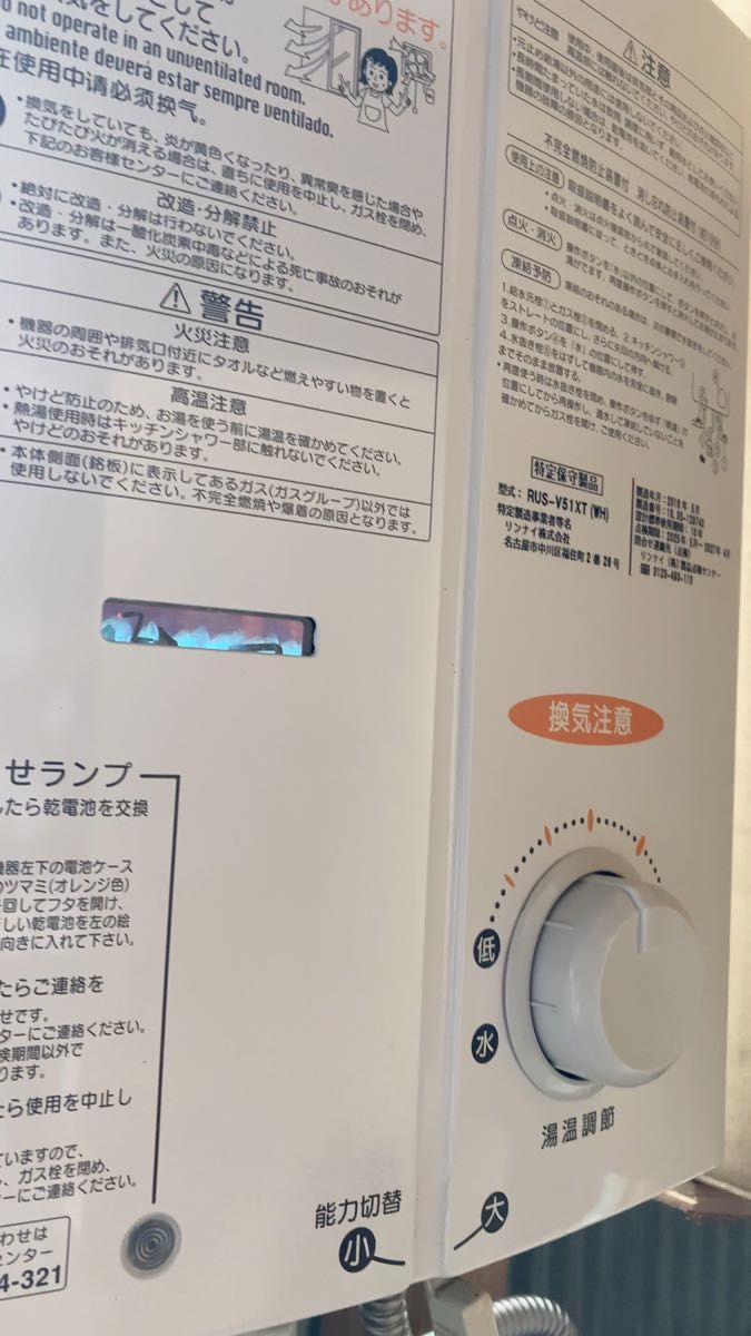 リンナイ Rinnai RUS-V51XT ガス瞬間湯沸器プロパンLPガス美品（ガス屋による有料メンテナンス済品）動作品良好特価品