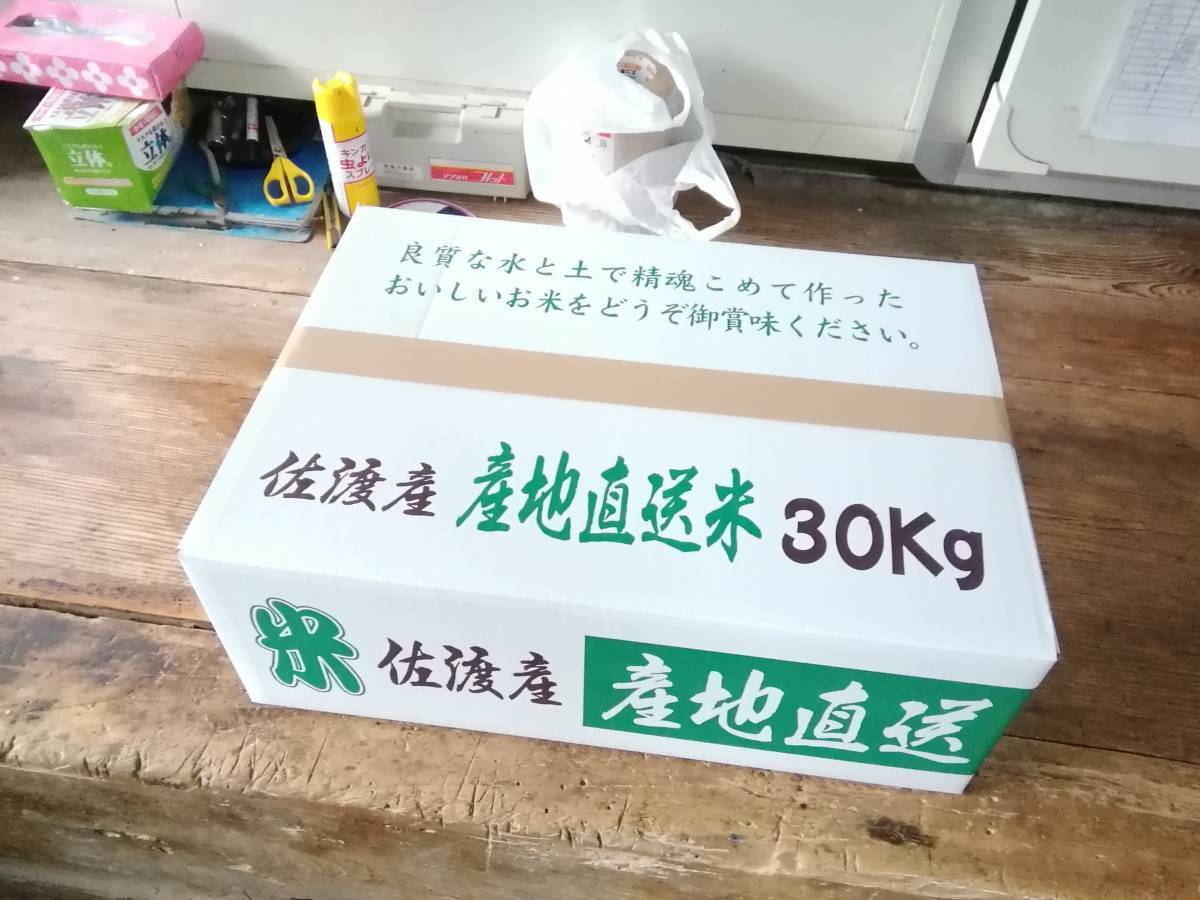 令和5年産 佐渡産コシヒカリ（玄米）30kg 未検査米 送料無料（沖縄県除く）の画像2
