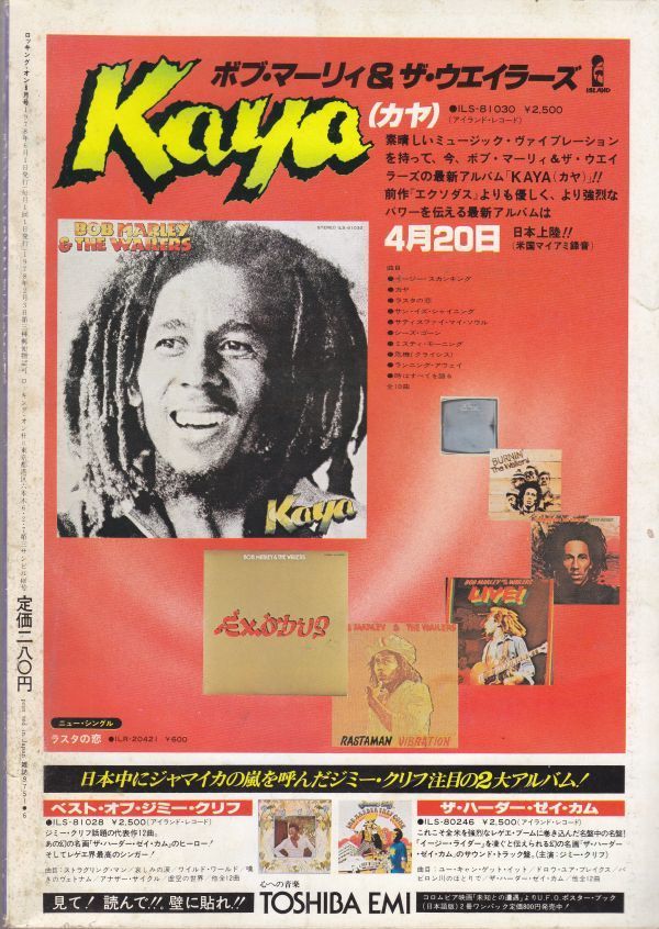 rockin'on /Keith Richards/Jimmy Page/Jimi Hendrix/Bob Welch/Robert Fripp/Beatles/Kiss/Van Halen/ロック雑誌/1978年6月号_画像2