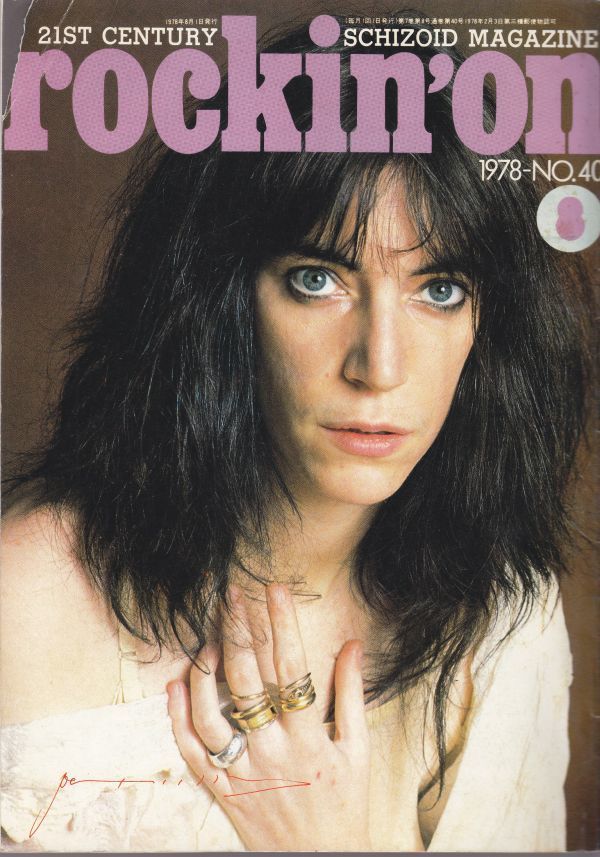 rockin'on /Patti Smith/Dave Gilmour/Krafwerk/Roy Buchanan/Ultravox/Dorrs/Ted Nugent/Stranglers/ロック雑誌/1978年8月号