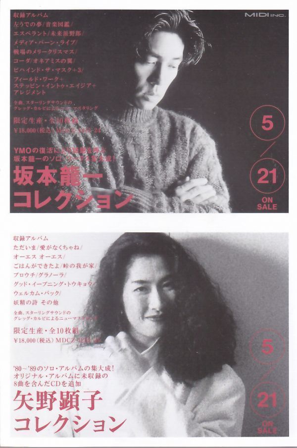 坂本龍一コレクション / 矢野顕子コレクション / Ryuichi Sakamoto / Akiko Yano / CD発売告知チラシ_画像1