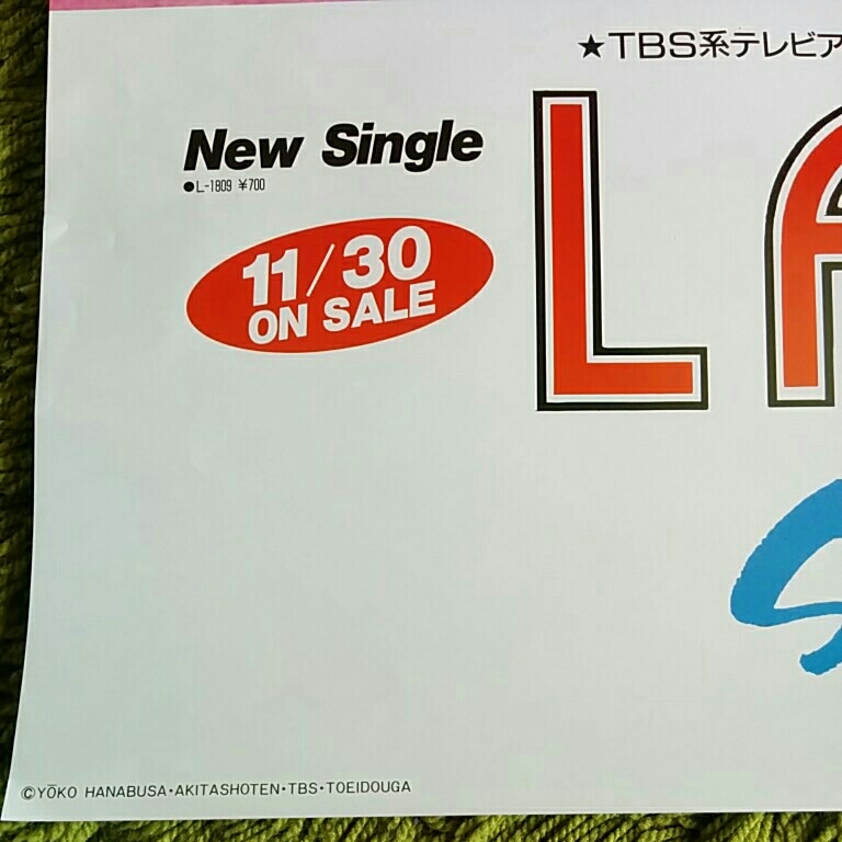 稀少★美品　ハロー！レディリン　レディレディ　オープニングテーマ曲『LADY』 販促用 ポスター　A2サイズ　少年隊_画像2