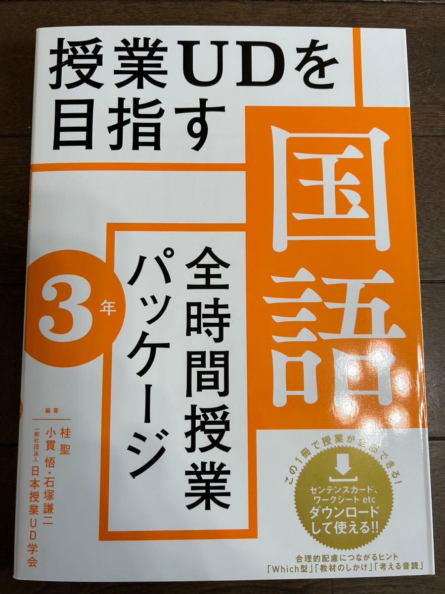 授業UDを目指す「全時間授業パッケージ」３年