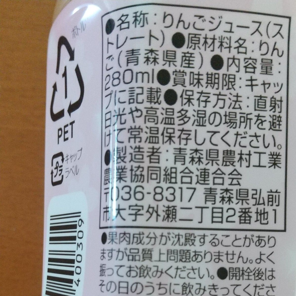 JAアオレン 希望の雫  青森県産りんご果汁100％