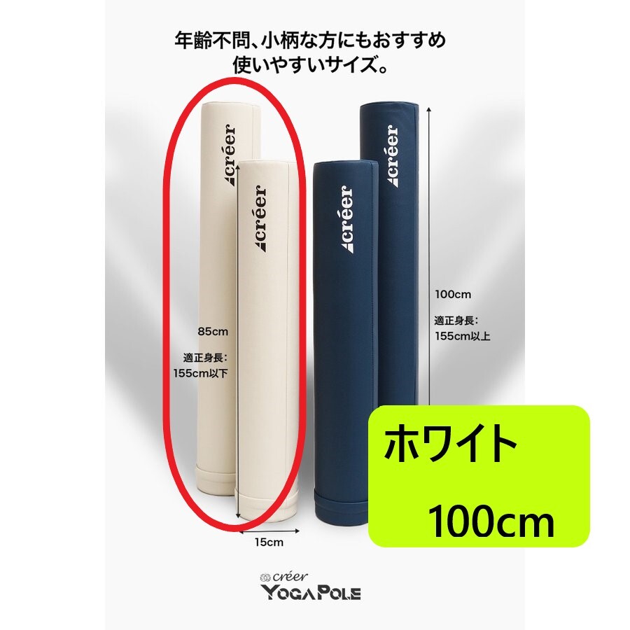 【新品特価】ヨガポール ストレッチ フォームローラー ロング100cm ホワイト　特価　期間限定_画像1