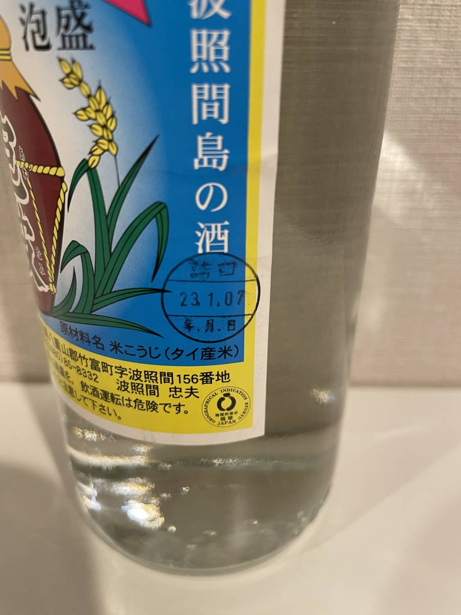 20230115(１)　波照間酒造所　最南端の琉球泡盛　泡波　３合瓶(600ml) １本_画像2