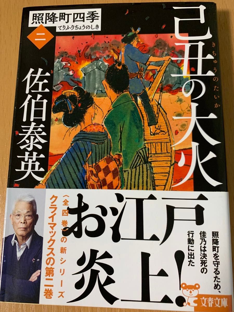 文庫本　照降町四季(1〜4)全4巻　佐伯泰英