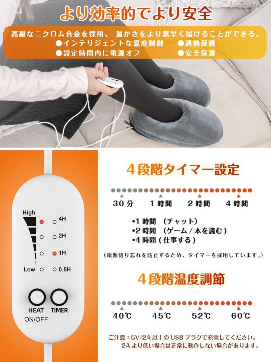 足温器 USBあったかスリッパ 電気スリッパ フットウォーマー USB足温器 足元 ヒーター スリッパタイプの足温器 4段調整 タイマー 洗濯可 L