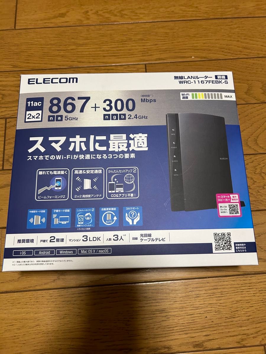 ELECOM 無線LANルーターWRC-1167FEBK-S未使用品