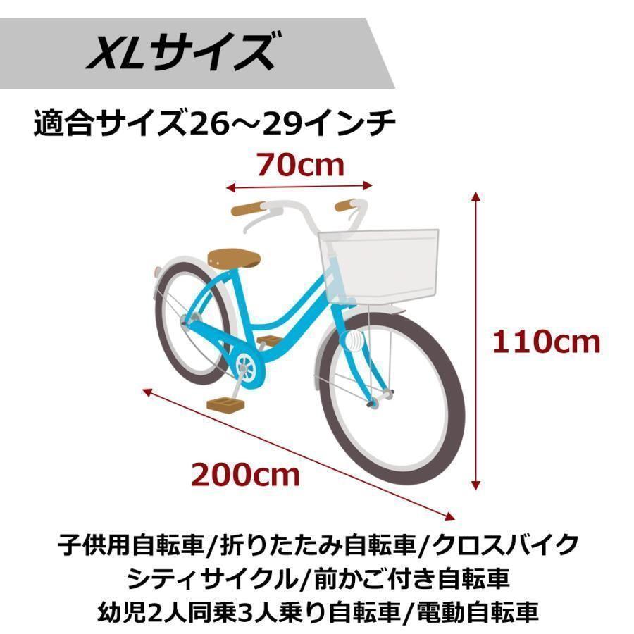 自転車カバー　飛ばない 防水 電動自転車 ママチャリ　UVカット XL シルバー_画像4