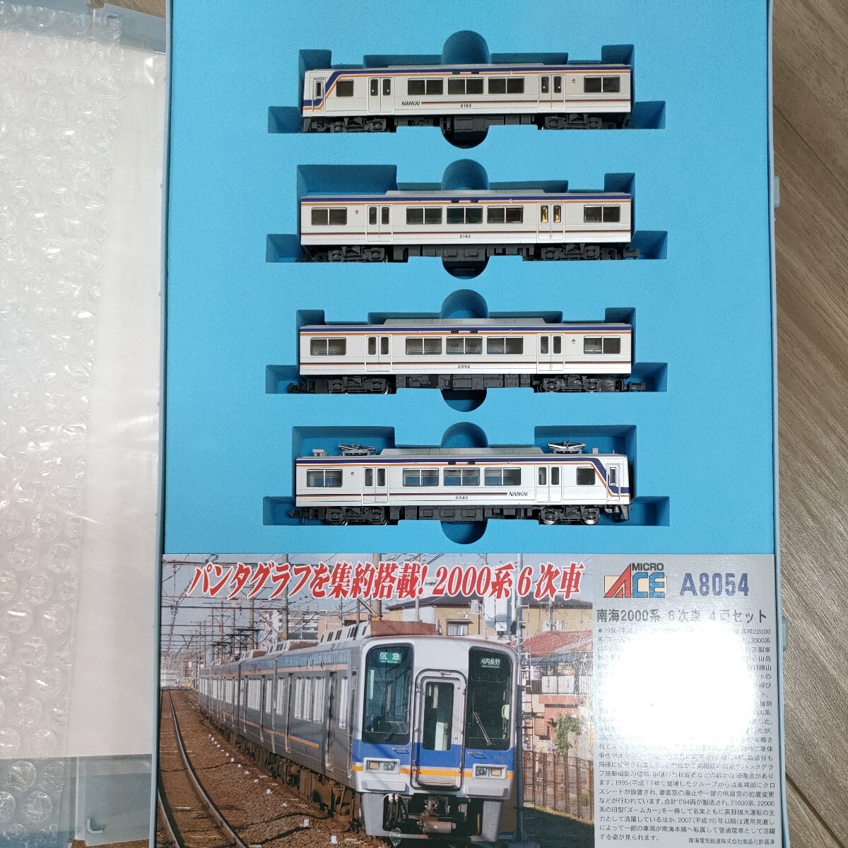 A-8054 micro Ace southern sea 2000 series 6 next car 4 both set 