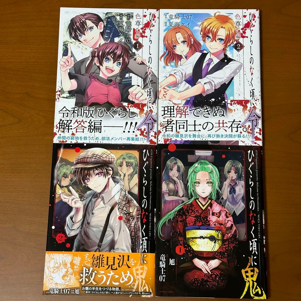 ひぐらしのなく頃に業、巡、令、鬼 全巻 ひぐらしのなく頃に業、巡、令、鬼 全巻 ひぐらしのなく頃に 巡 (