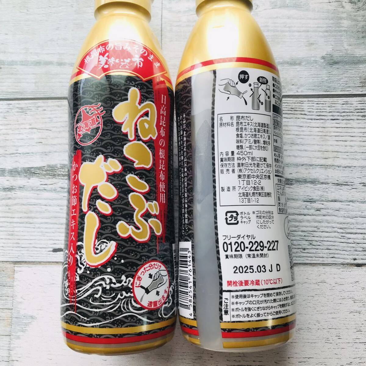 とれたて！美味いもの市 ねこぶだし(ボトルタイプ) 450ml×3本【賞味期限】 2025年3月の画像2