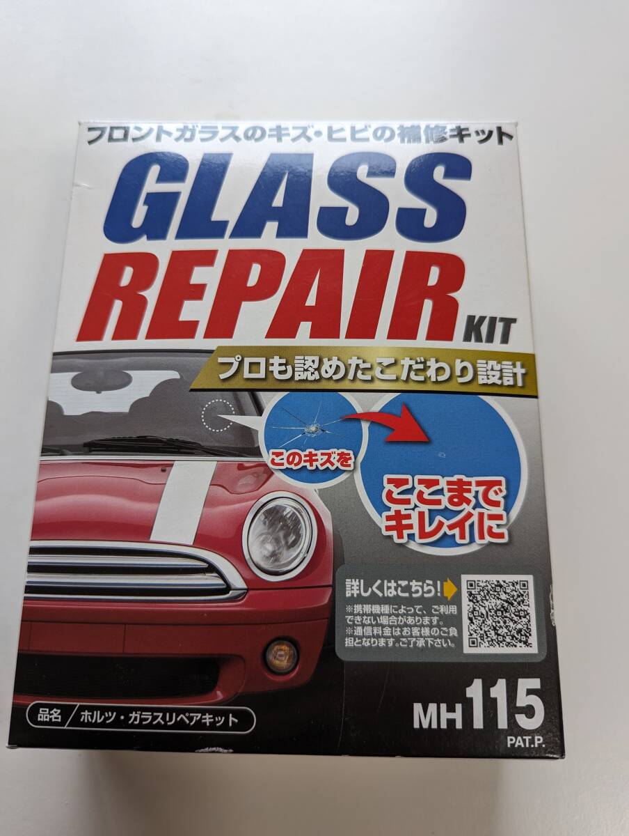 車 ガラス 修理 ガラス リペアセット フロントガラス 傷 ひび割れ　GLASSREPAIR_画像1