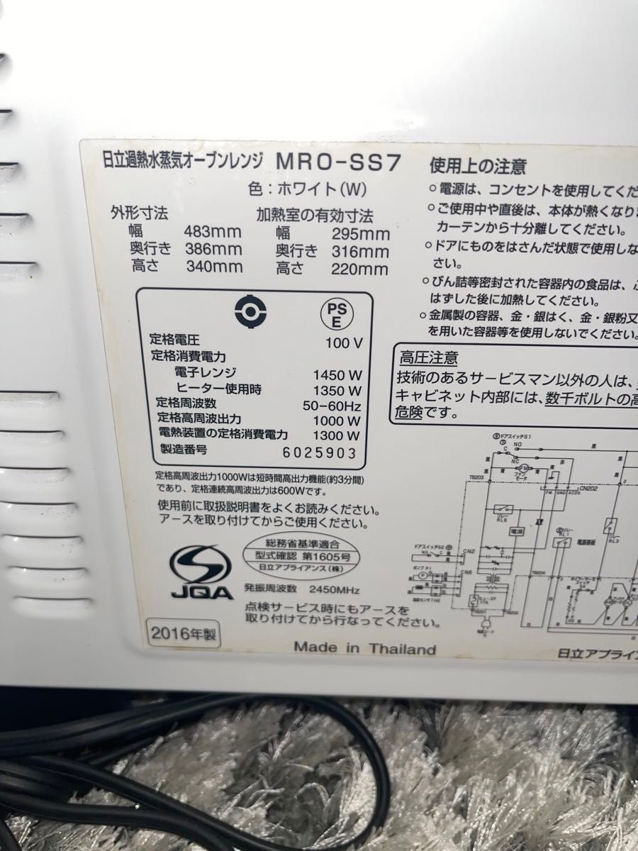 ★2016年製★ HITACHI MRO-SS7 オーブンレンジ　ヘルシーシェフ 過熱水蒸気オーブンレンジ