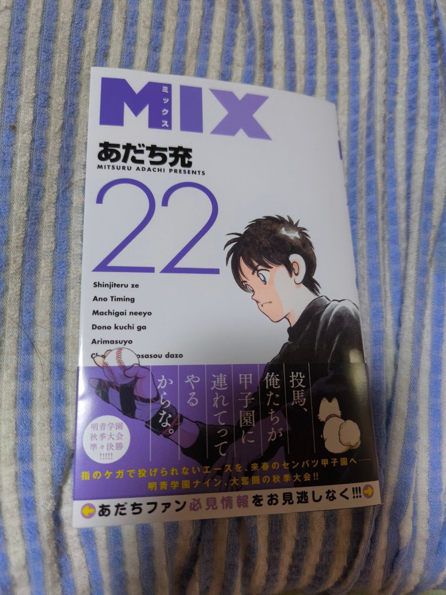 MIX22 あだち充