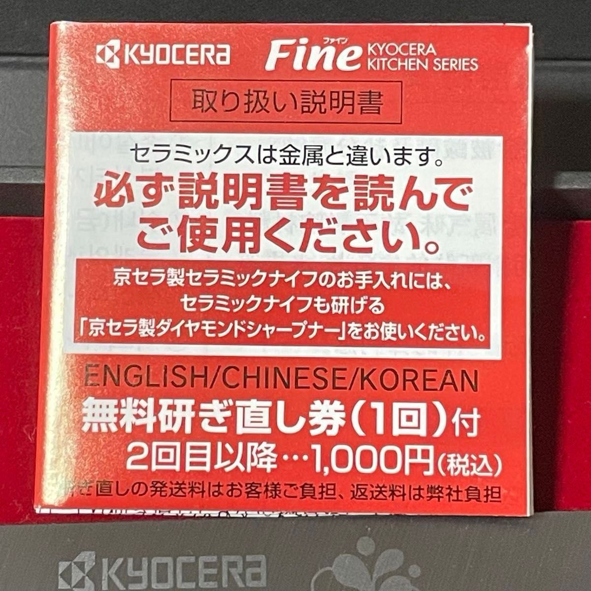 【新品】京セラ セラミック 三徳包丁 ファイン 16センチ 