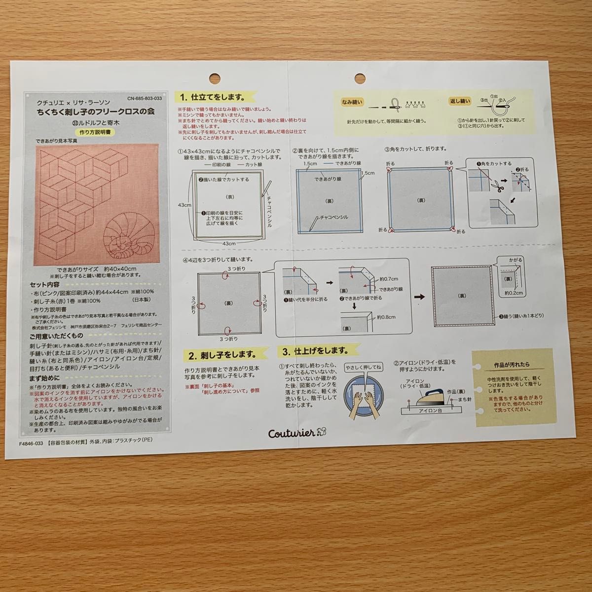 ハンドメイド　刺し子フリークロス