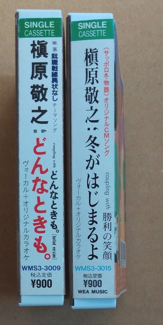 槇原敬之　カセットテープ　どんなときも。　冬がはじまるよ