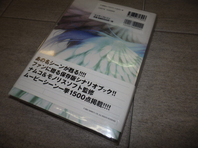 書籍 ゼノサーガ エピソードI 力への意志 シナリオブック ( PS2 攻略本 Xenosaga 1 空と鈴 ) G77/7588_画像2