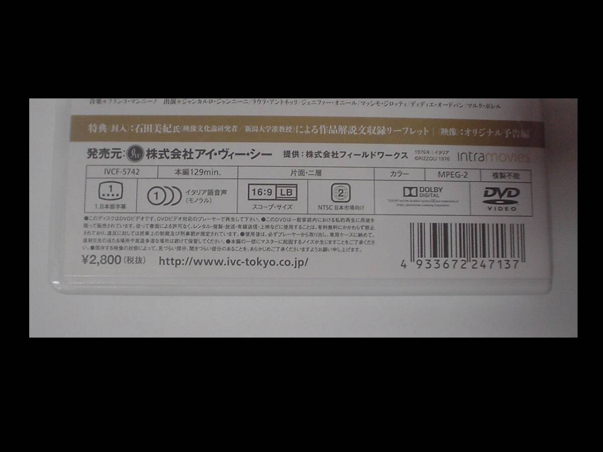 ラウラ・アントネッリ イノセント DVD HDマスター版 ルキーノ・ヴィスコンティ ガブリエーレ・ダヌンツィオ 映画 続・青い体験 出演 女優_画像3