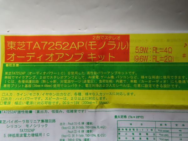 秋月電子 TA7252AP モノラル オーディオアンプキット_画像2