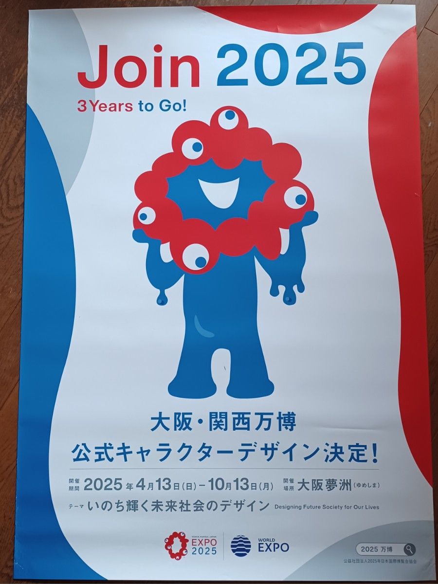 2025 ミャクミャク 大阪・関西万博大判ポスター(B2) B2ポスター ミャクミャク 大阪・関西万博|Yahoo!フリマ(旧
