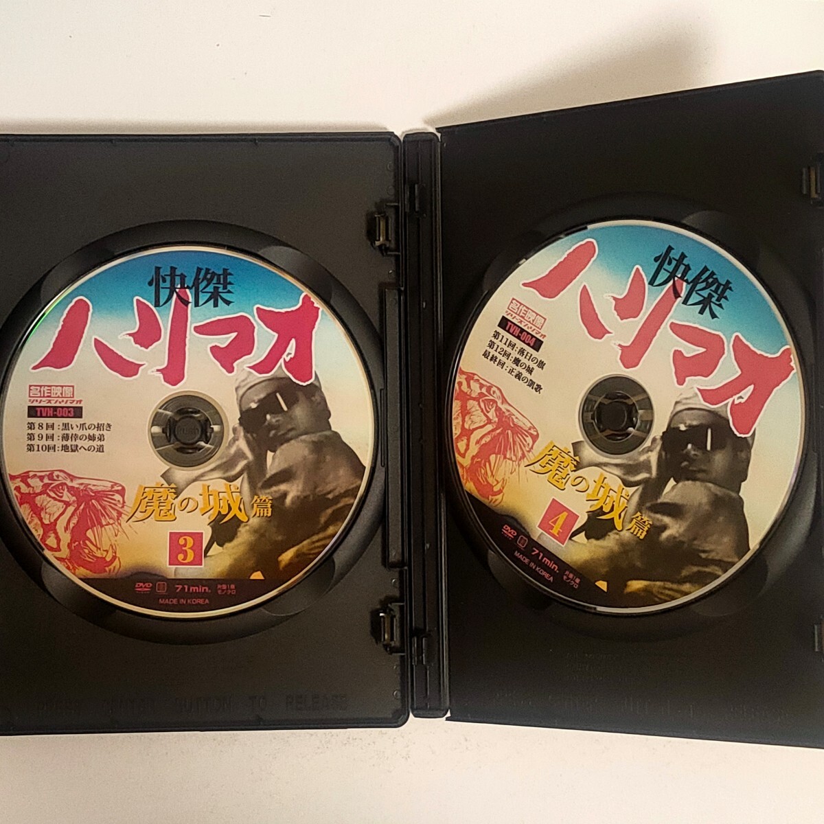 【中古品】 快傑ハリマオ 魔の城篇 全四巻 DVD 船床定男 勝木敏之 町田泉 中原謙二 近藤圭子 江島慶子_画像8