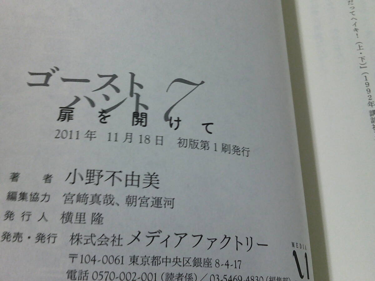 ゴーストハント　全7巻　小野不由美　初版　1巻以外はSPR通信有◆3*3_画像7