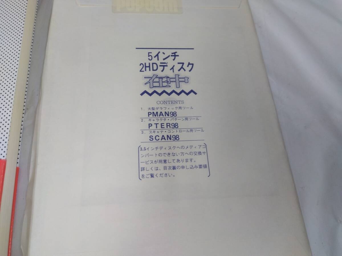 PC-9801シリーズ☆マシン語ゲームグラフィックス　日高徹/青山学　フロッピィディスクなし_画像2