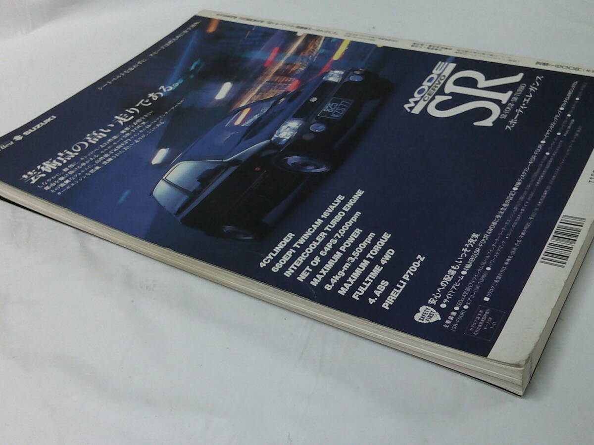 月刊自家用車　’93国産車オールアルバム　メーカー別カラーカタログ等　1993年2月臨時増刊号◆ゆうパケット　JB2_画像3