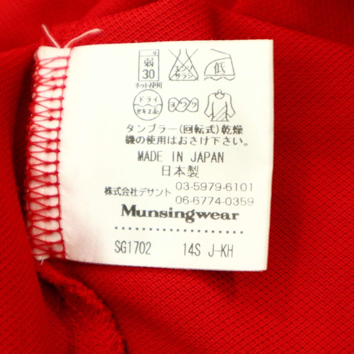 Munsingwear マンシングウェア 春夏 ロゴ刺繍★ 半袖 ポロシャツ Sz.M　メンズ 赤 ゴルフ 日本製　A4T05548_5#A_画像7