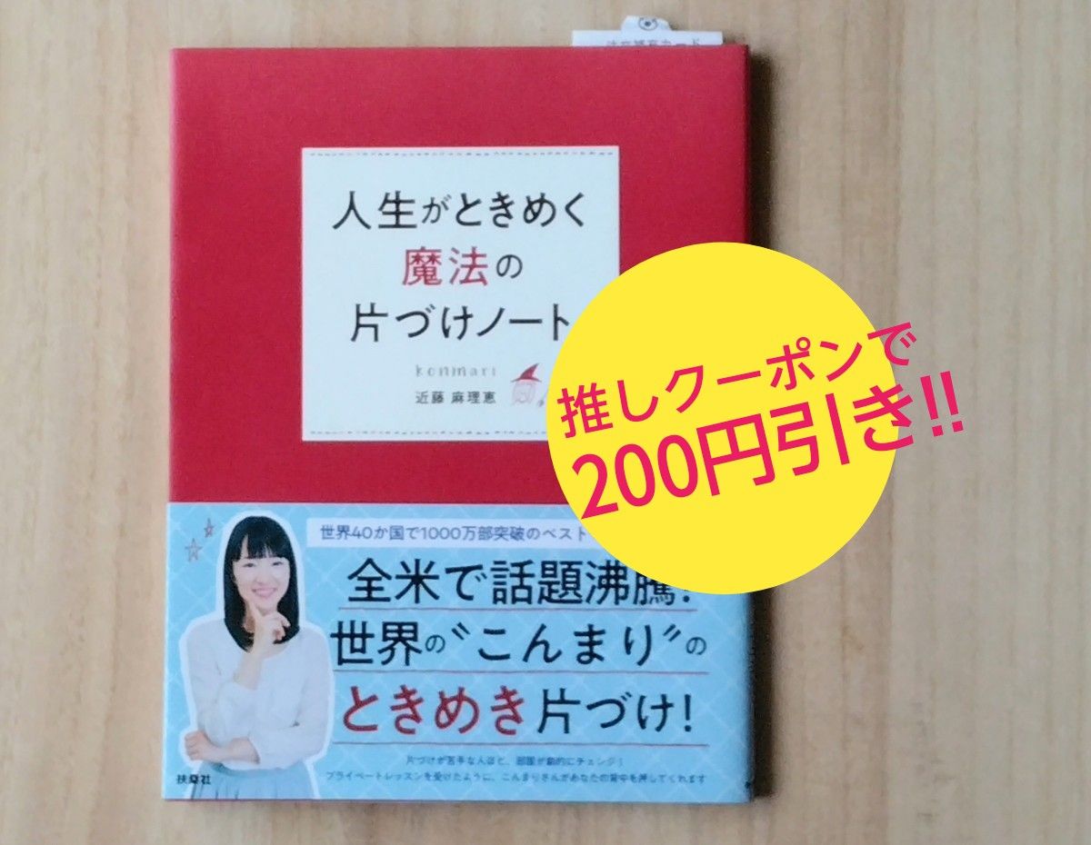 【超!!美品】『人生がときめく魔法の片づけノート』 近藤麻理恵／著　#こんまり　#片づけ　#ときめき