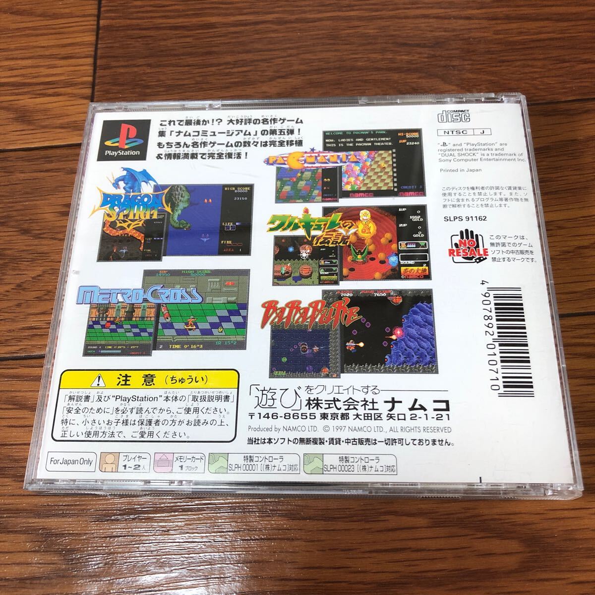 ナムコミュージアムVOL.5 PS1 プレイステーション PlayStation _画像2