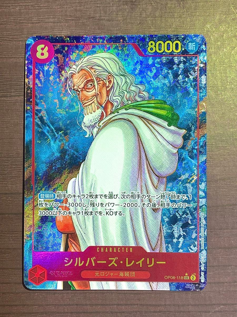 シルバーズ・レイリー シークレットパラレル 二つの伝説 美品 シルバーズ・レイリー シークレットパラレル 二つの伝説 美品